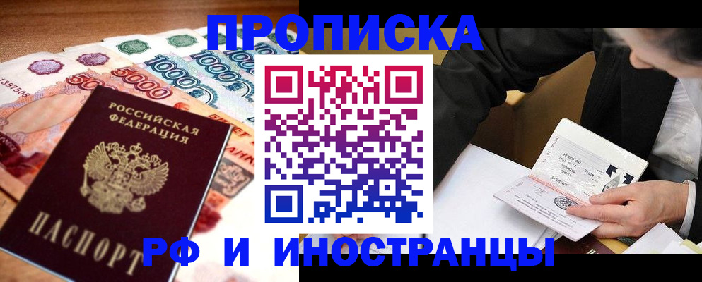 временная регистрация надежно в Ленинске