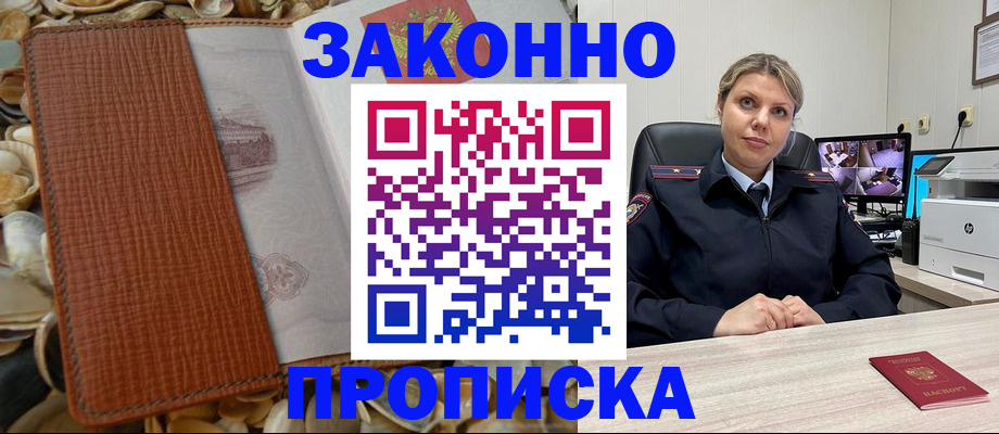 прописка штамп в Ленинске