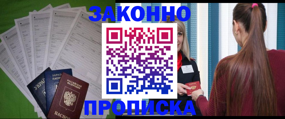 прописка паспорт в Ленинске