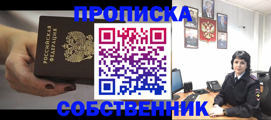 прописка иностранных граждан в Ленинске