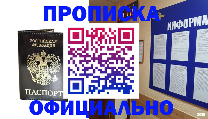 где прописаться в Ленинске